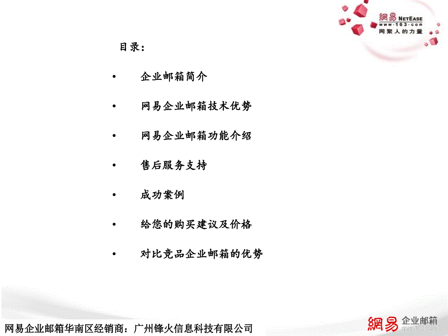 网易企业邮箱PPT演示文稿_第2页