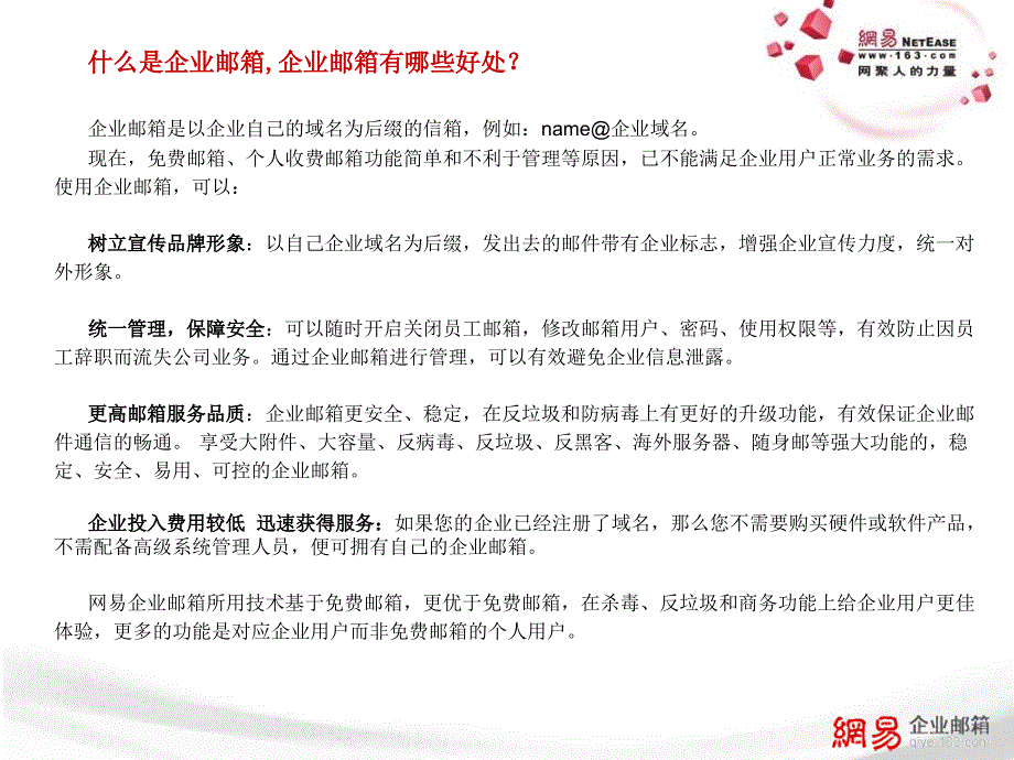 网易企业邮箱PPT演示文稿_第3页