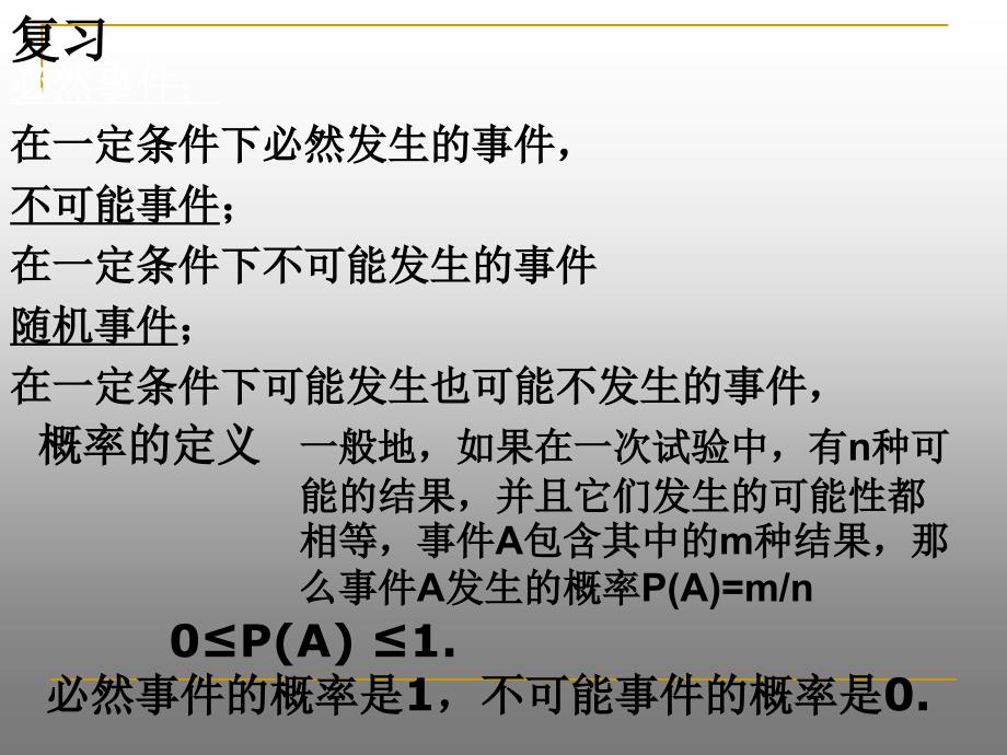 数学252用列举法求概率课件人教新课标九年级上_第2页