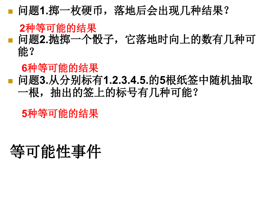 数学252用列举法求概率课件人教新课标九年级上_第3页