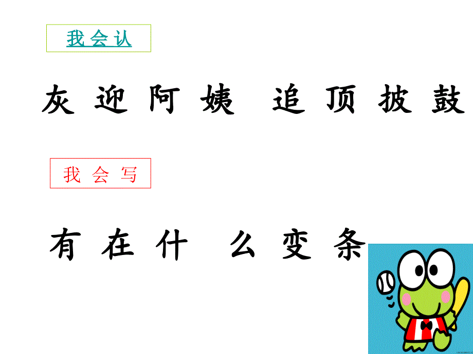 小蝌蚪找妈妈.PPT.ppt精品教育_第4页