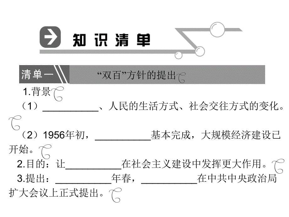 高二历史百花齐放_第5页