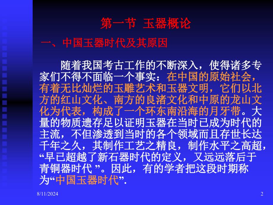 中国古玉器与玉文化.ppt_第2页