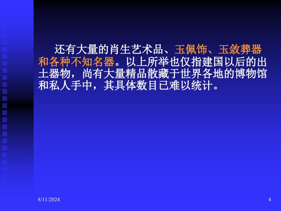 中国古玉器与玉文化.ppt_第4页