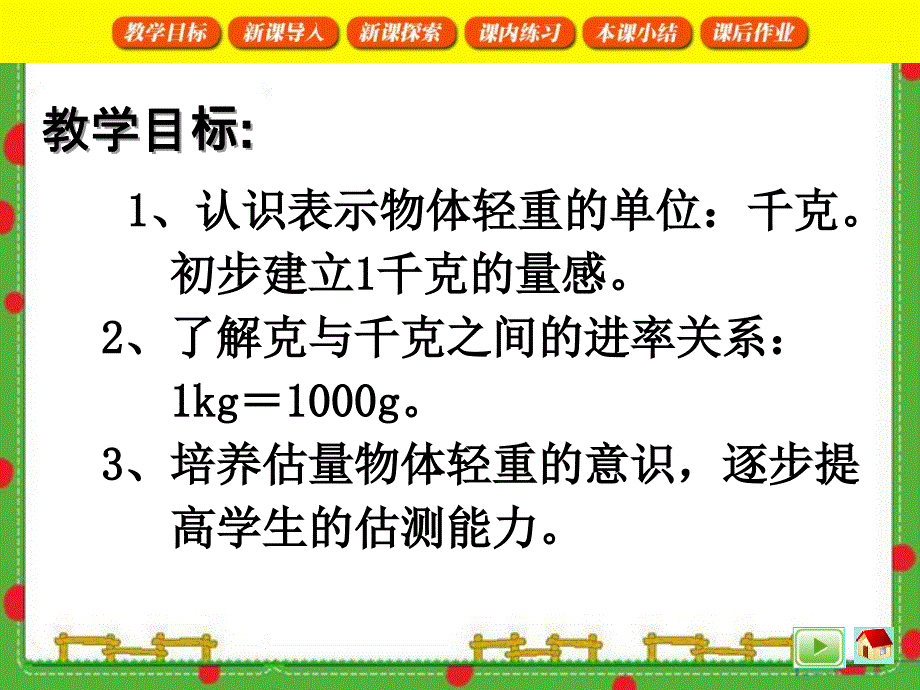 沪教版二年级下册数学克千克与计算_第2页