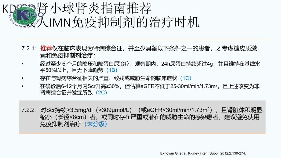 膜性肾病治疗指南_第4页