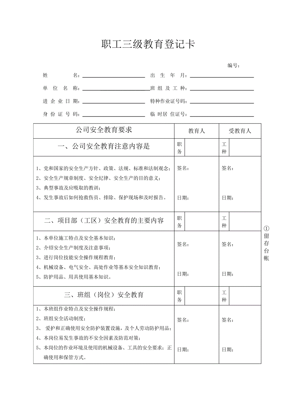 职工三级教育等级卡_第2页