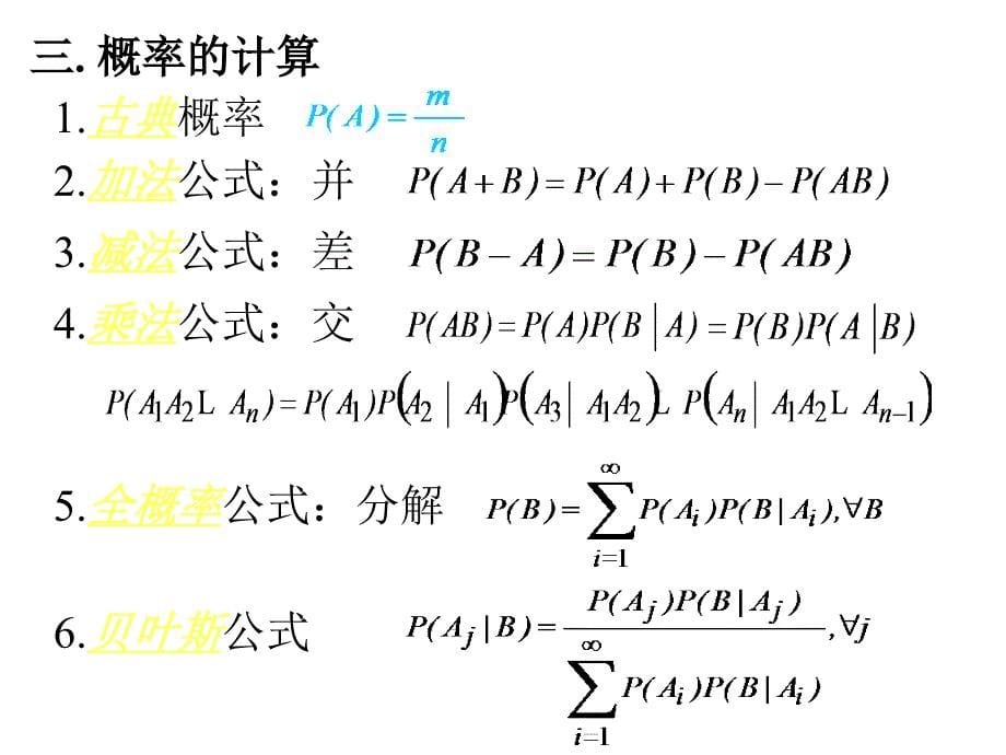 概率统计重点_第5页