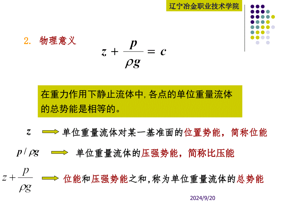 重力作用下静止流体的平衡方程概要课件_第4页