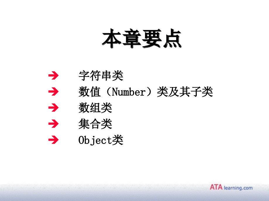 最新常用的Java系统类PPT课件_第2页