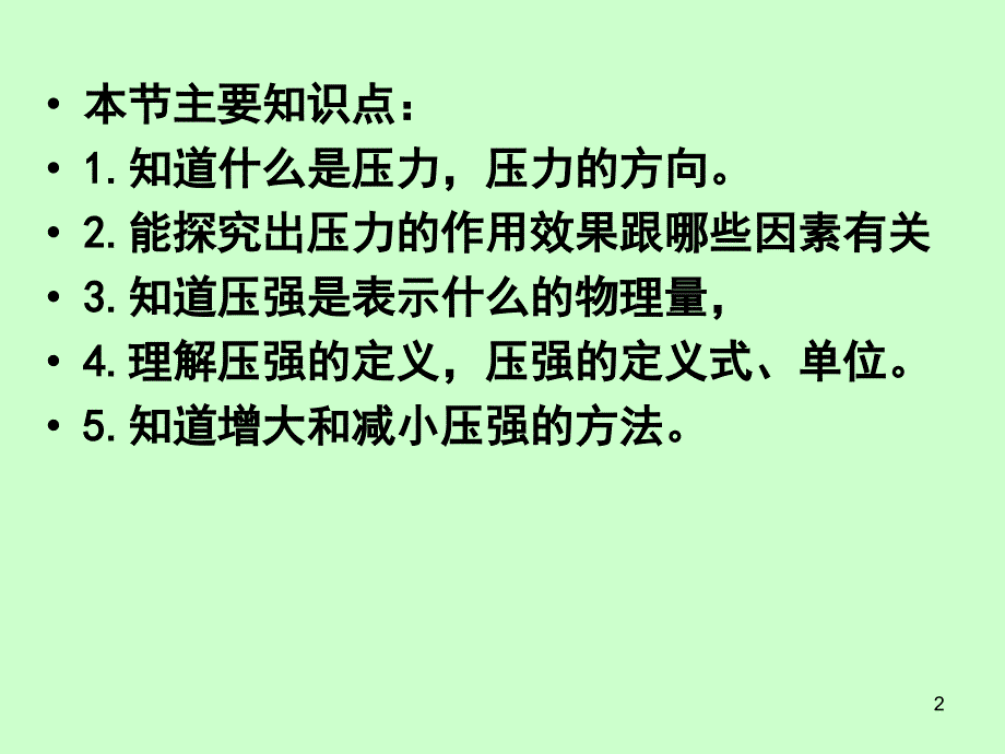 压力的作用效果ppt课件_第2页