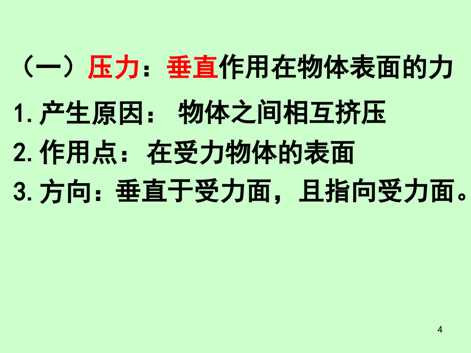 压力的作用效果ppt课件_第4页