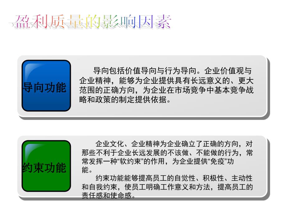 企业文化的功能和作用.ppt_第1页