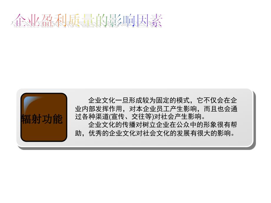 企业文化的功能和作用.ppt_第3页