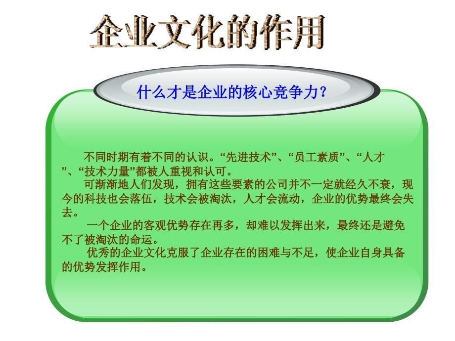 企业文化的功能和作用.ppt_第5页