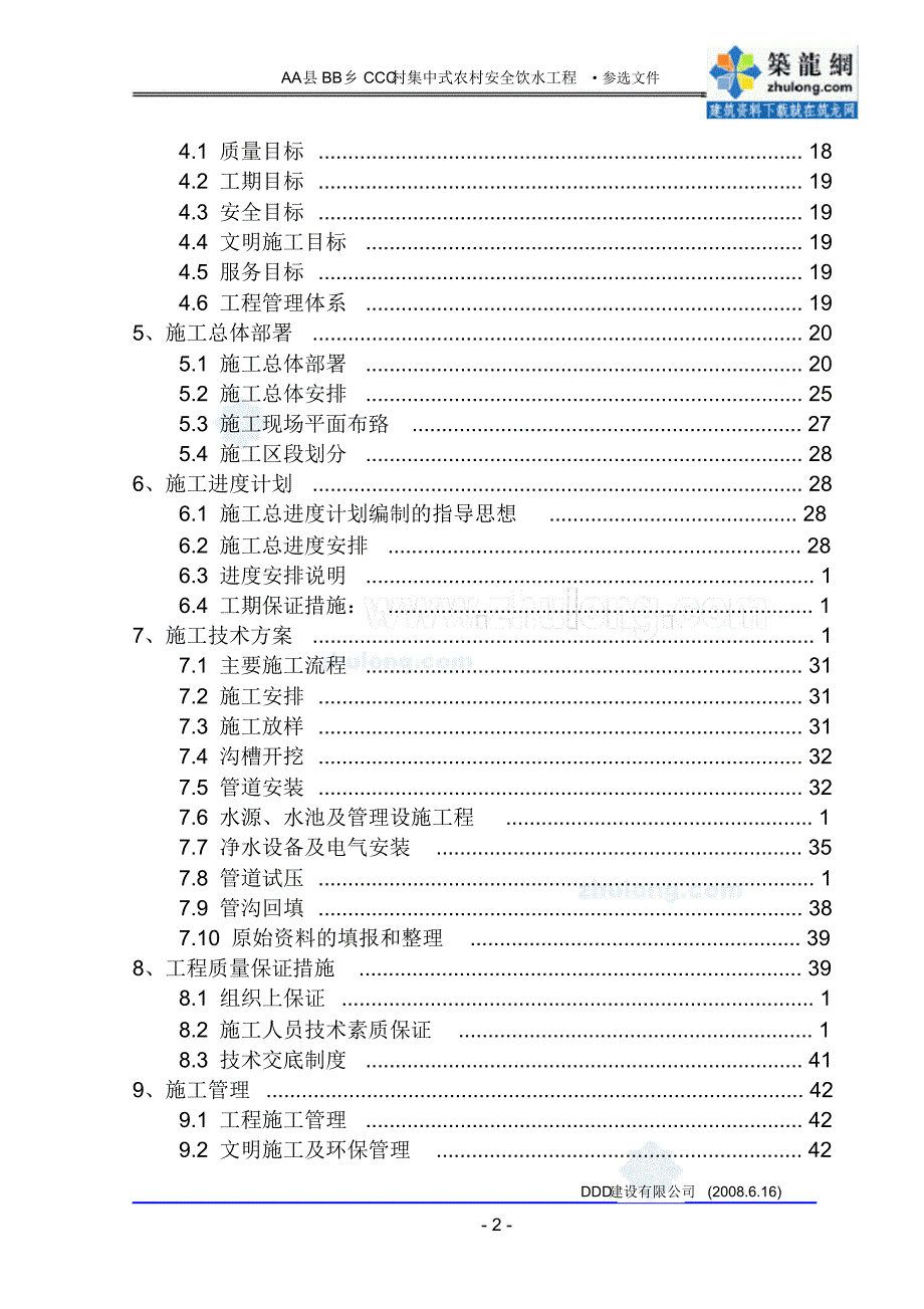 某集中式农村安全饮水工程施工组织设计_第3页