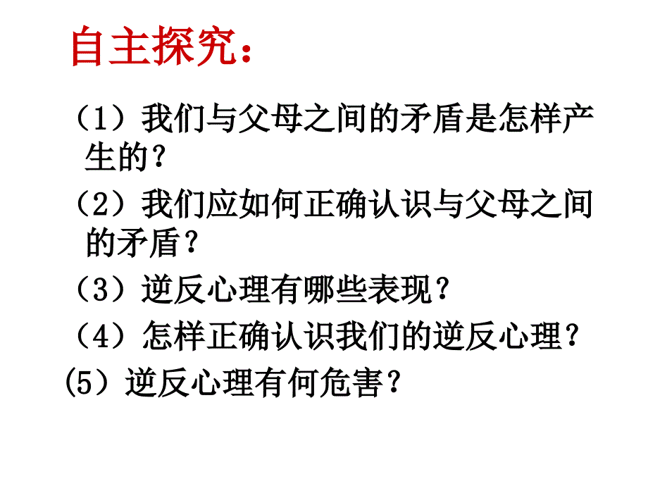 严也是一种爱 (2)_第4页