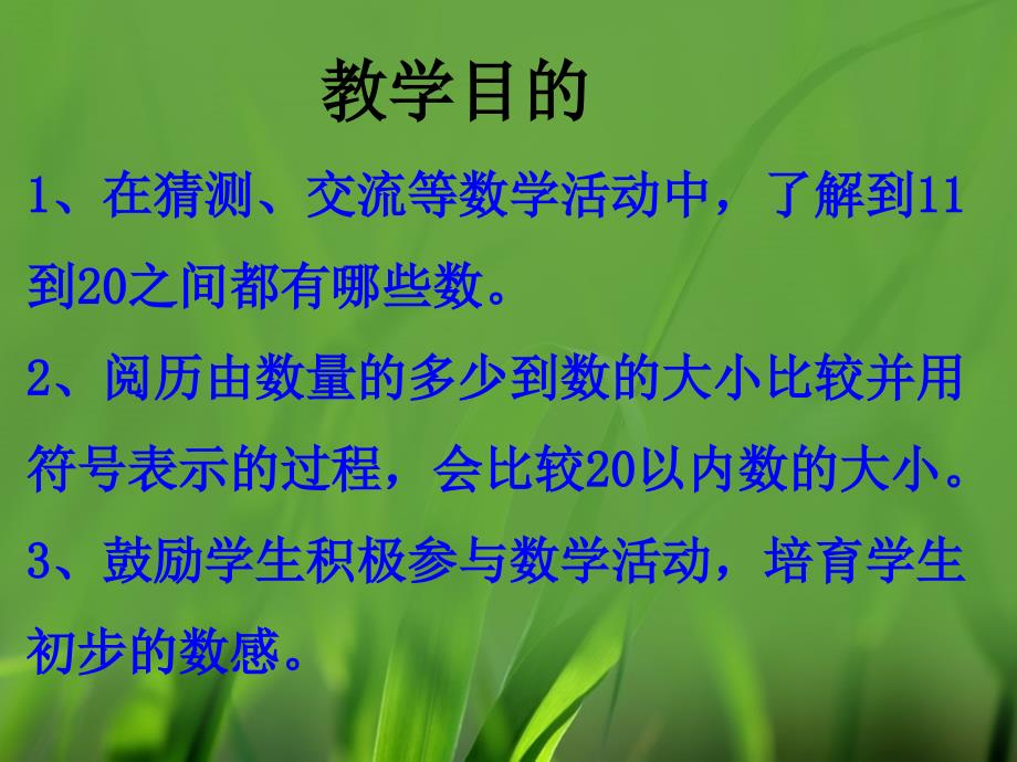 一年级上册数学7单元1120各数的认识比较20以内数的大小ppt课件_第2页