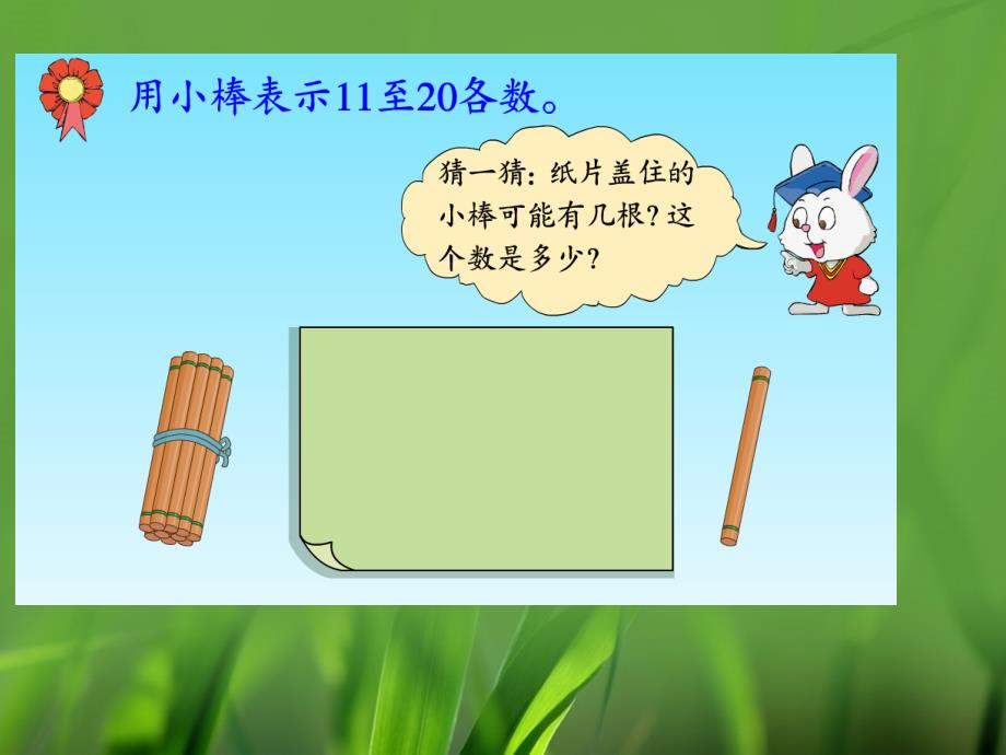 一年级上册数学7单元1120各数的认识比较20以内数的大小ppt课件_第3页