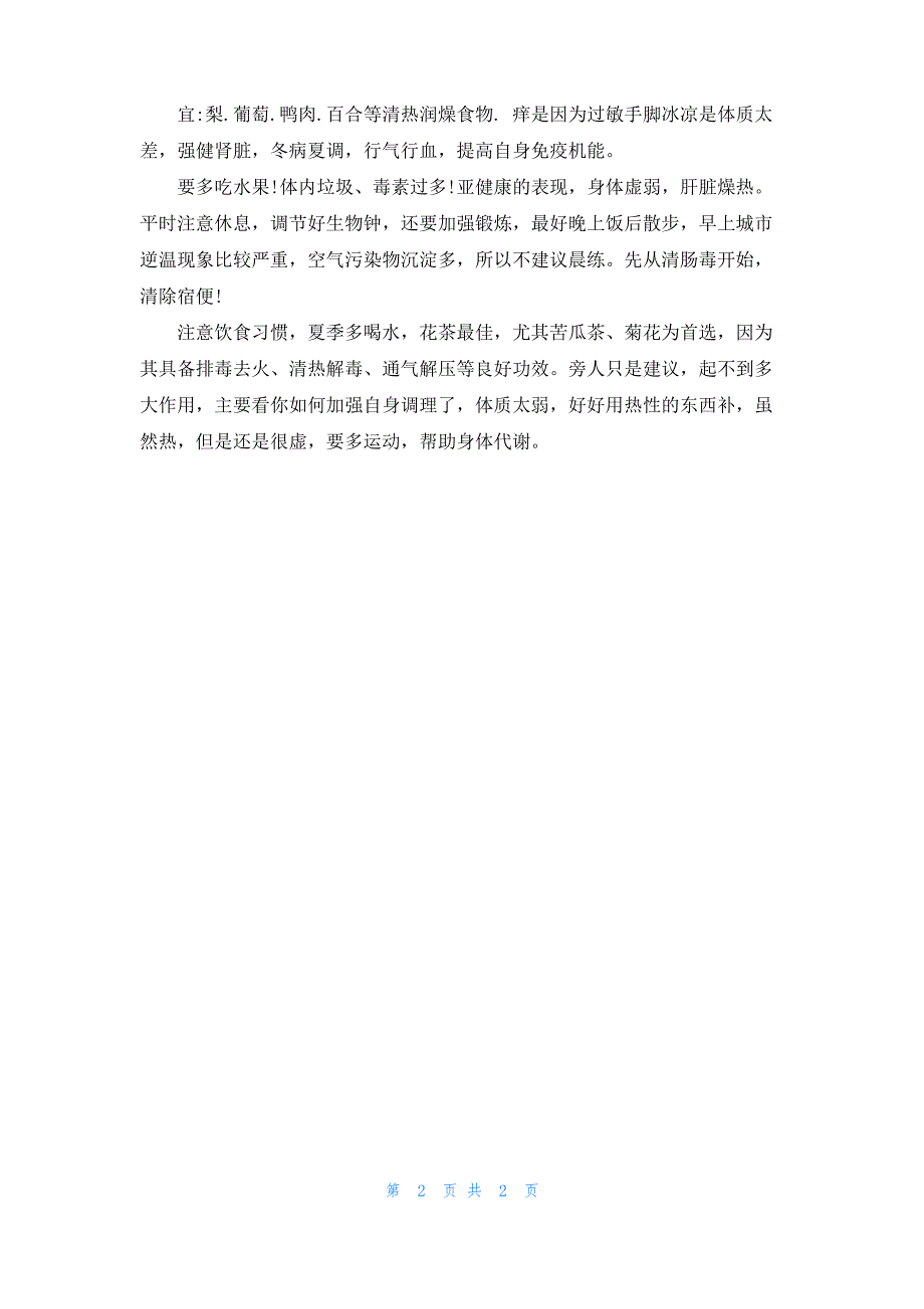 大热天不出汗的原因有哪些_第2页