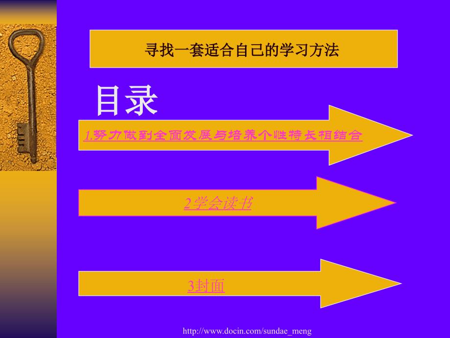 【中学教育】努力做到全面发展与培养个性特长相结合_第2页