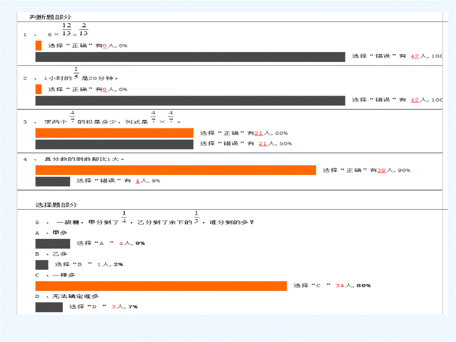 数学北师大版五年级下册《分数乘法单元复习课》_第3页