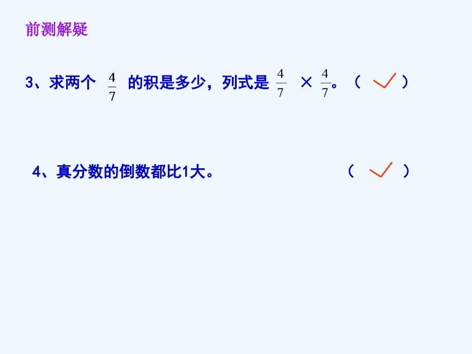 数学北师大版五年级下册《分数乘法单元复习课》_第4页