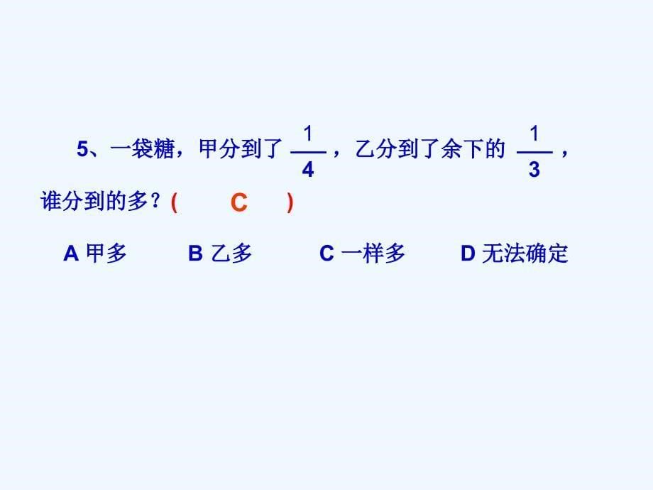 数学北师大版五年级下册《分数乘法单元复习课》_第5页