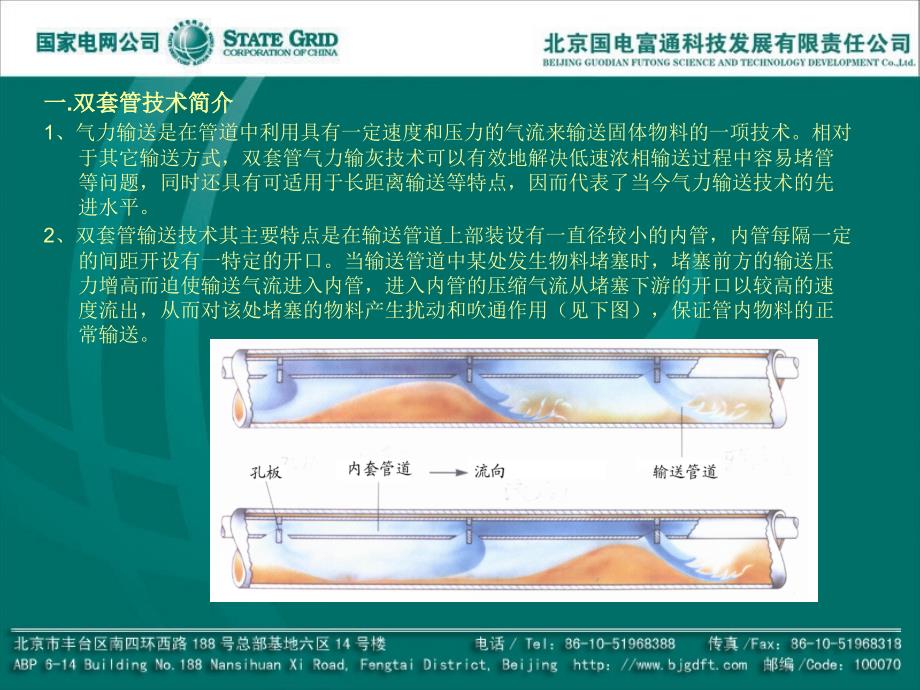 1000MW超超临界机组双大首家除灰系统_第3页