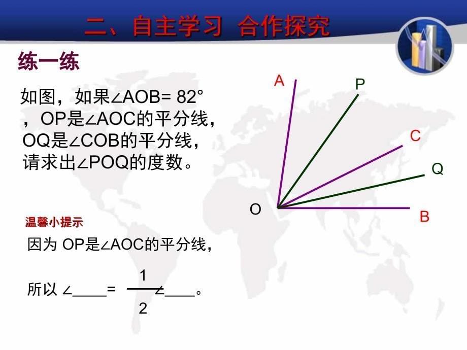 冀教版2.7角的和与差_第5页