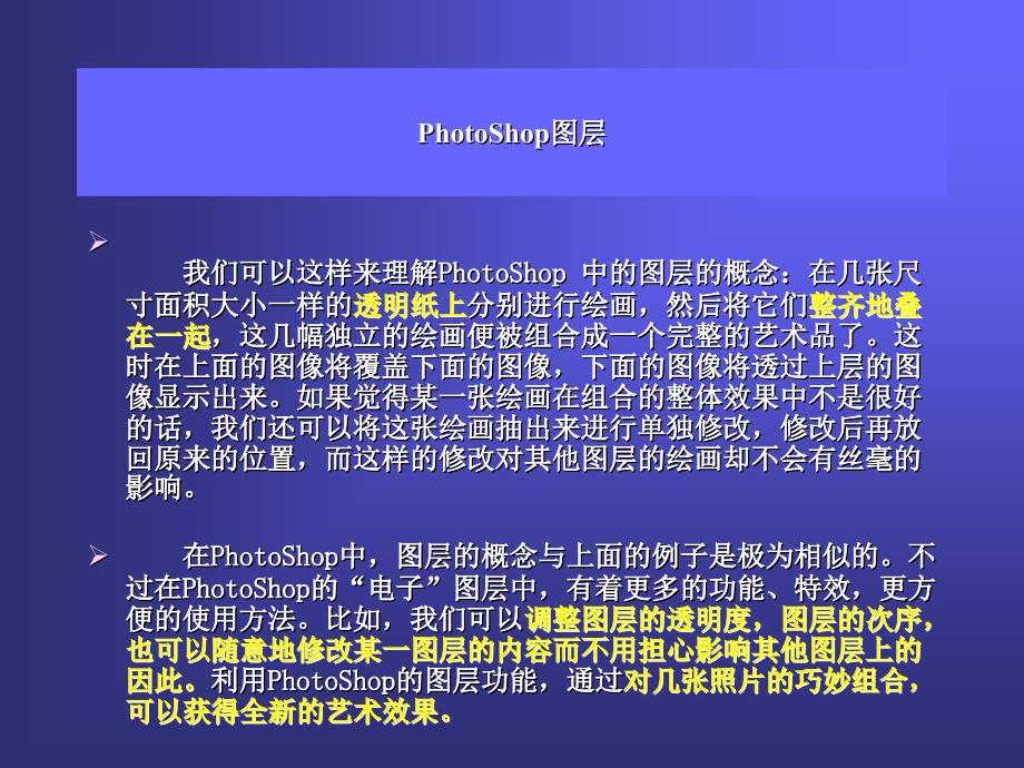 PhotoshopCS8图层编辑操作.ppt_第3页