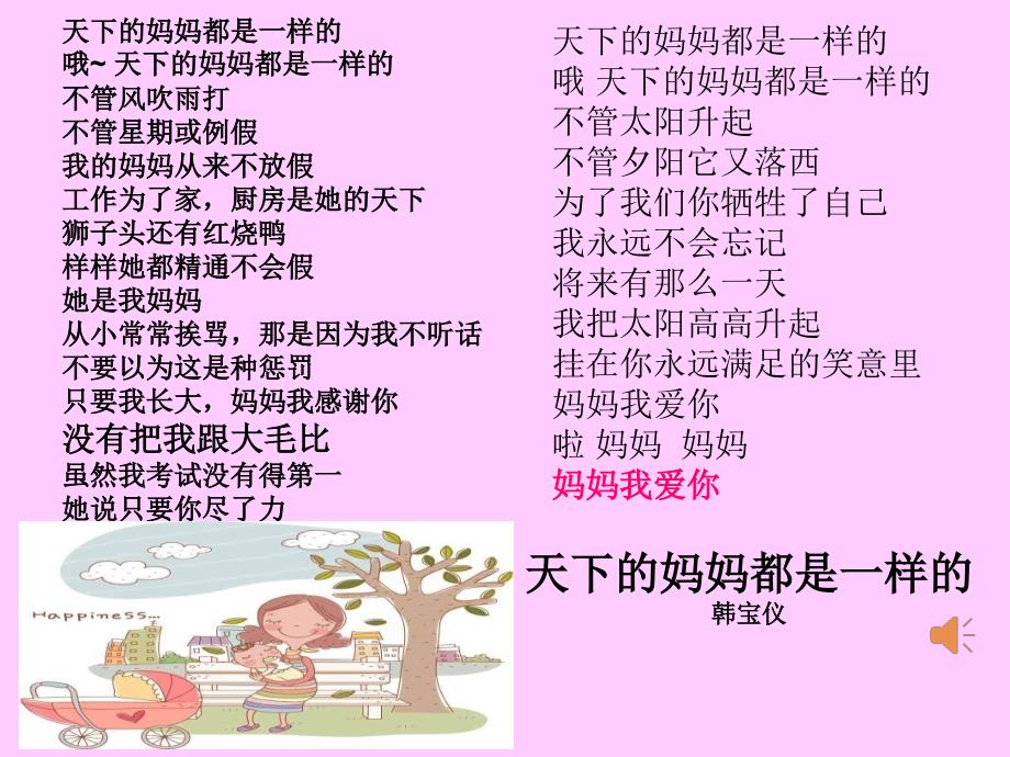 绘本：我妈妈.ppt；_第2页