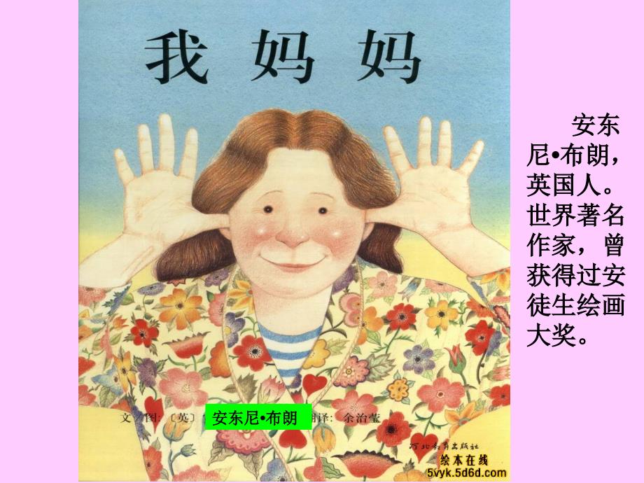 绘本：我妈妈.ppt；_第3页