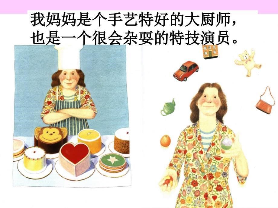 绘本：我妈妈.ppt；_第5页