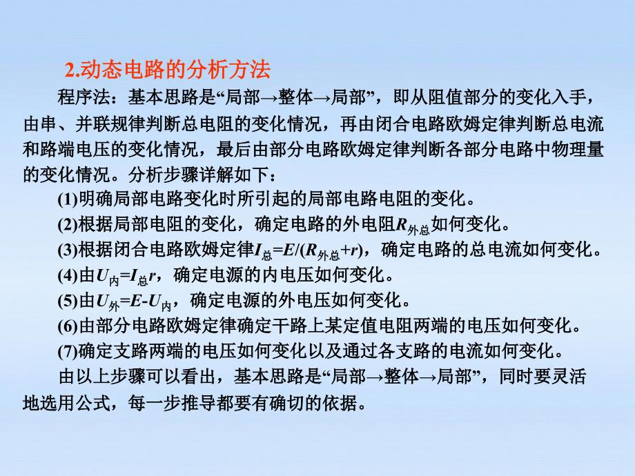 高中物理闭合电路的欧姆定律及其应用基础.ppt_第2页