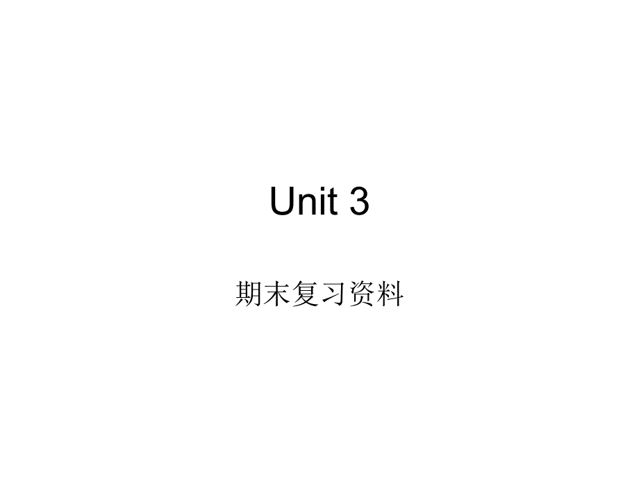 Unit3复习_第1页