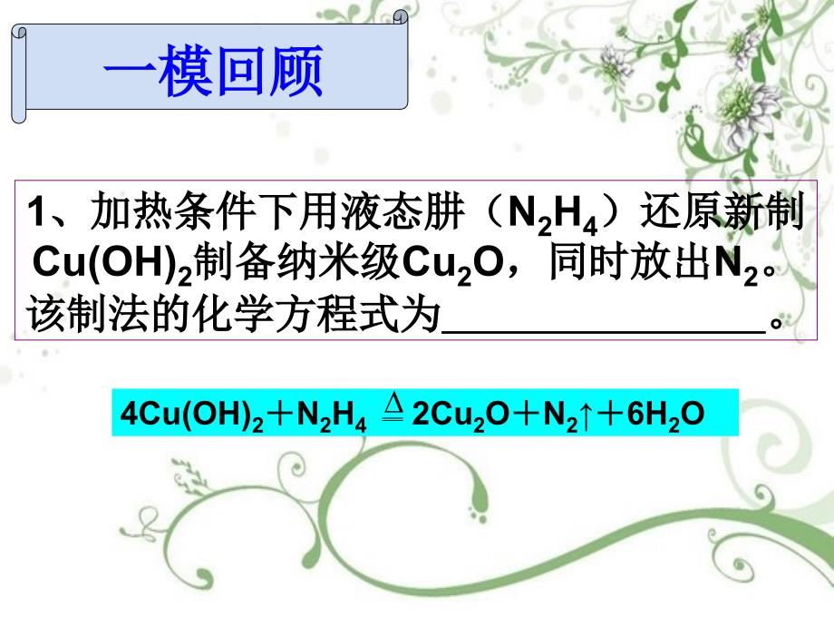 新情境下方程式、电极反应式的书写_第3页