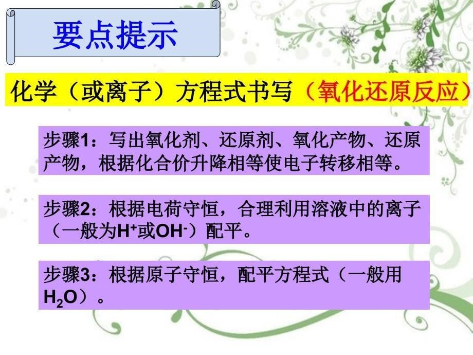 新情境下方程式、电极反应式的书写_第5页