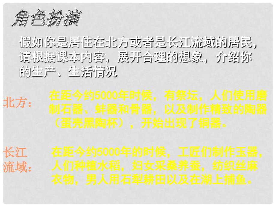 八年级历史与社会上册 第二单元 第一课《得天独厚的大河文明》课件 人教新课标版_第4页