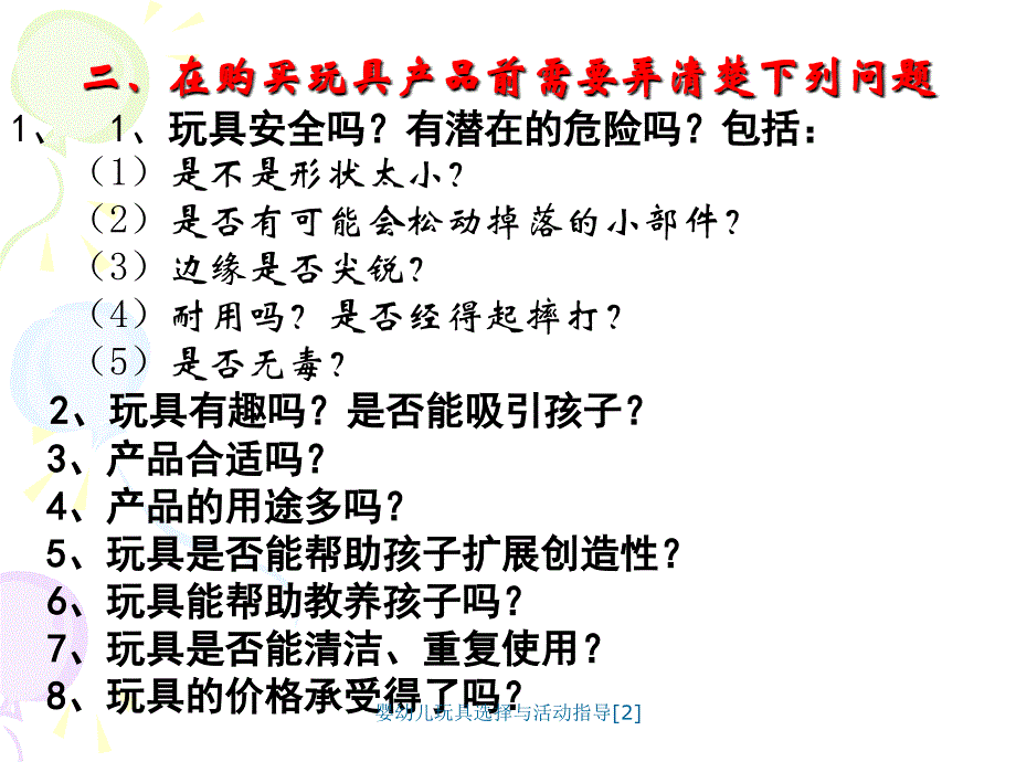 婴幼儿玩具选择与活动指导最新课件_第3页