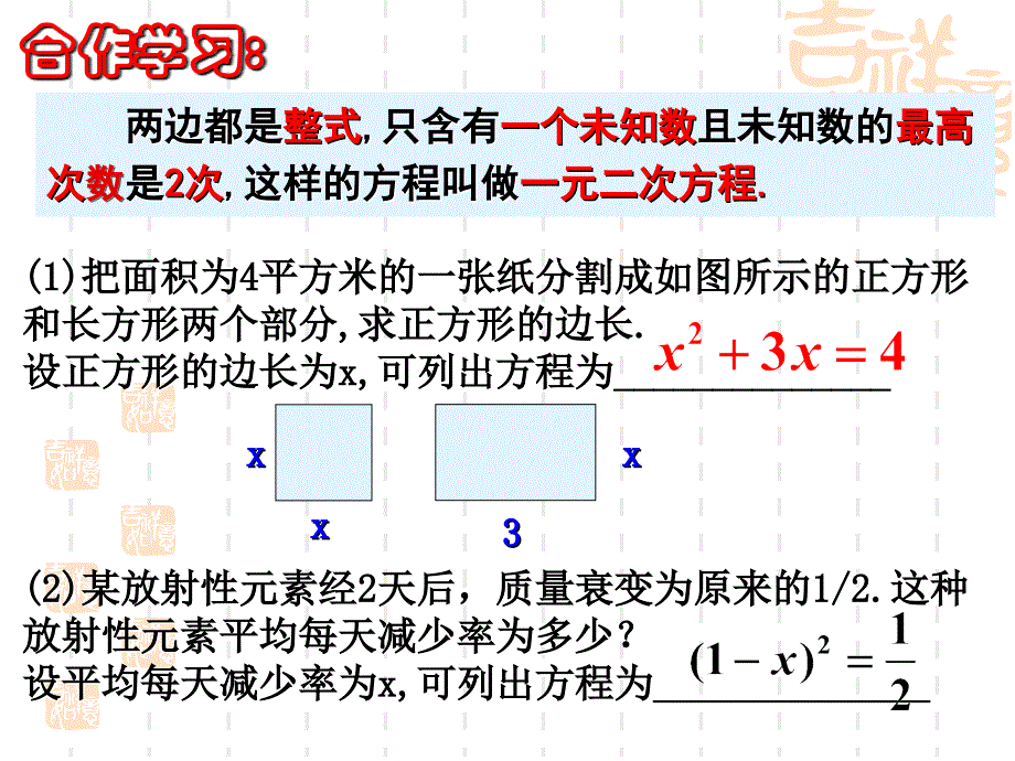 21_一元二次方程_第3页