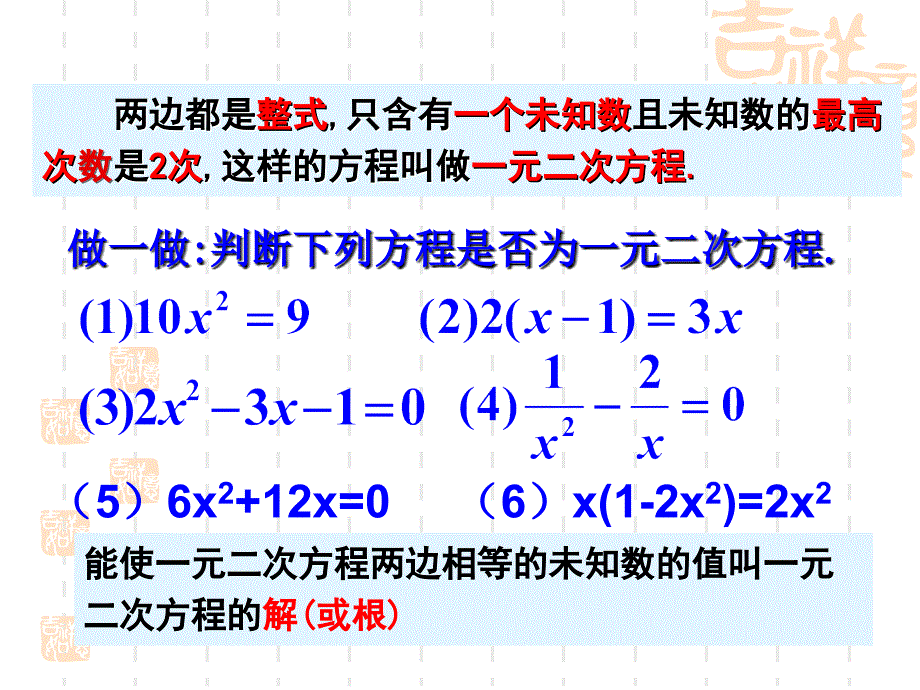 21_一元二次方程_第4页