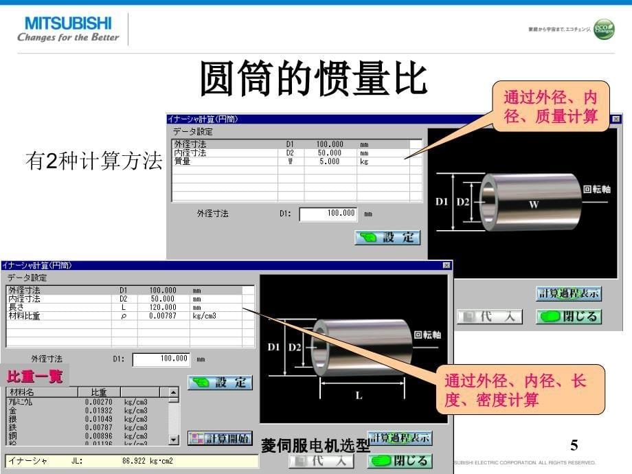 菱伺服电机选型课件_第5页