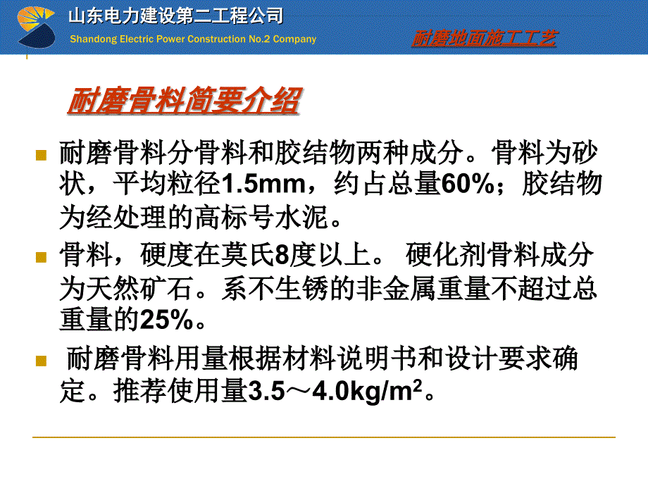 山东电力建第二工程公司_第3页