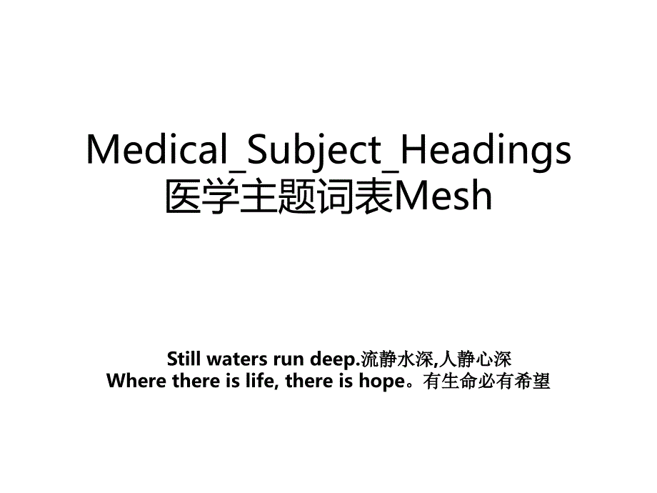 Medical_Subject_Headings医学主题词表Mesh_第1页