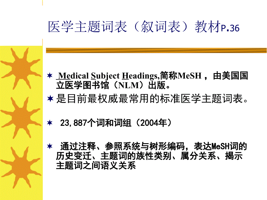 Medical_Subject_Headings医学主题词表Mesh_第2页