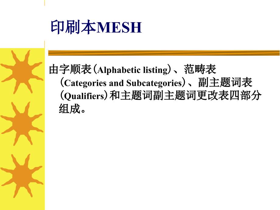 Medical_Subject_Headings医学主题词表Mesh_第4页