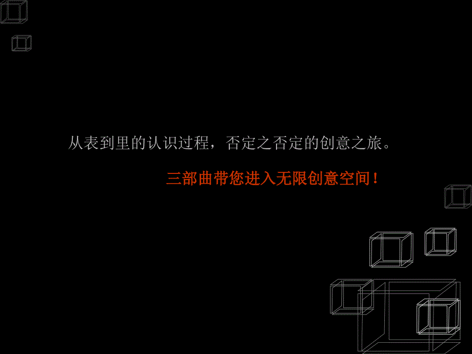 成都CBD萧邦小户型项目广告推广中标方案171PT_第2页