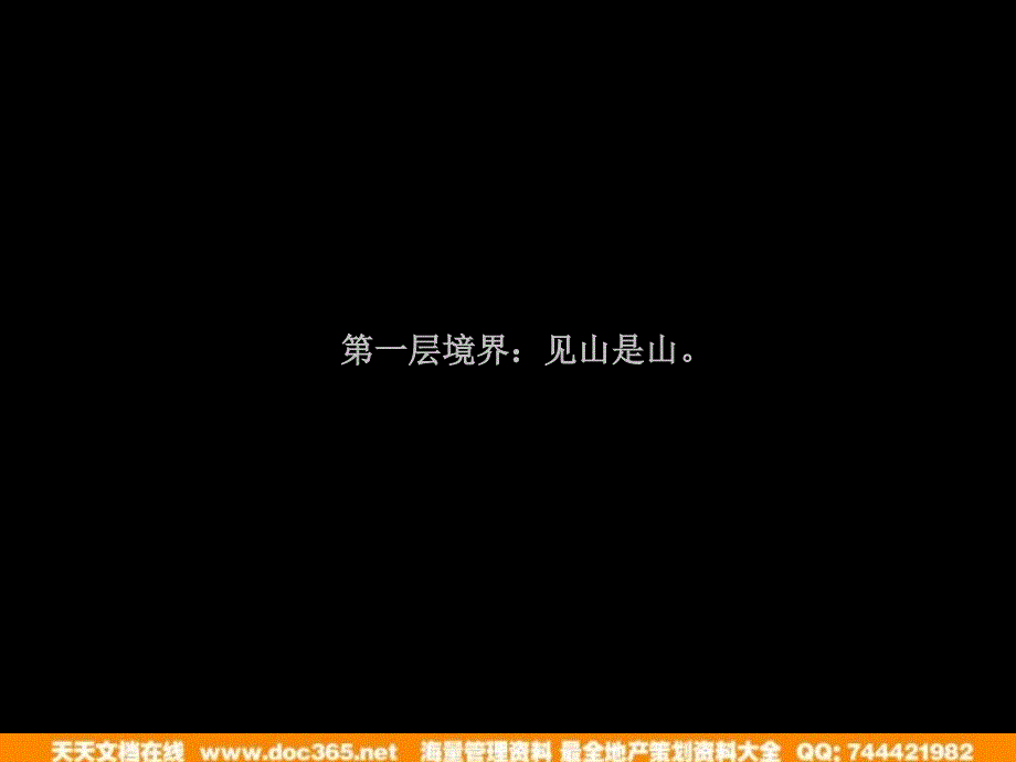 成都CBD萧邦小户型项目广告推广中标方案171PT_第4页