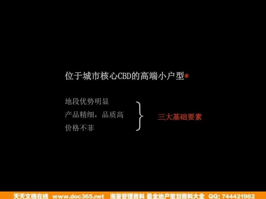 成都CBD萧邦小户型项目广告推广中标方案171PT_第5页